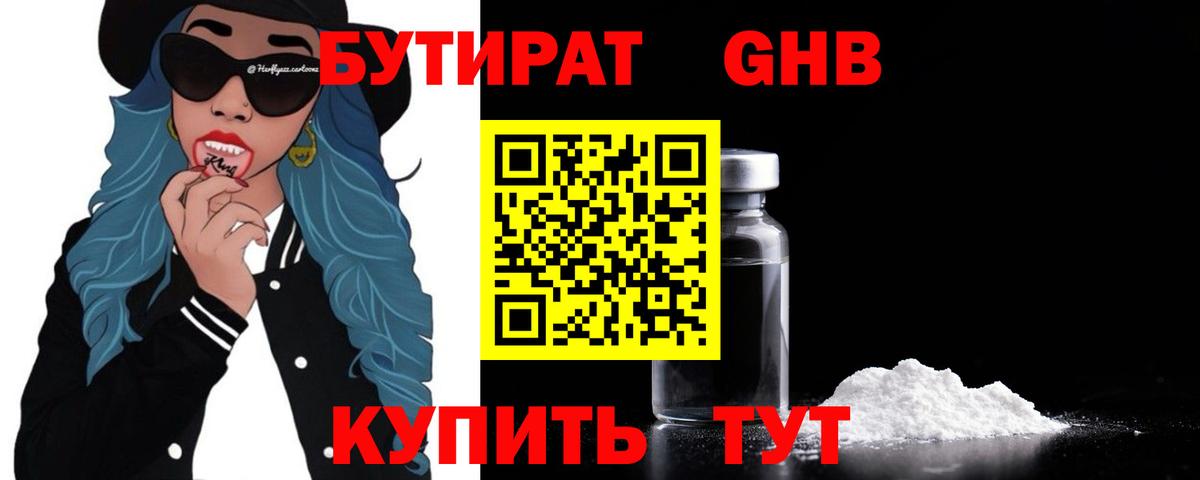 БУТИРАТ BDO 33%  БУТИРАТ  Сланцы  Вход с VPN 