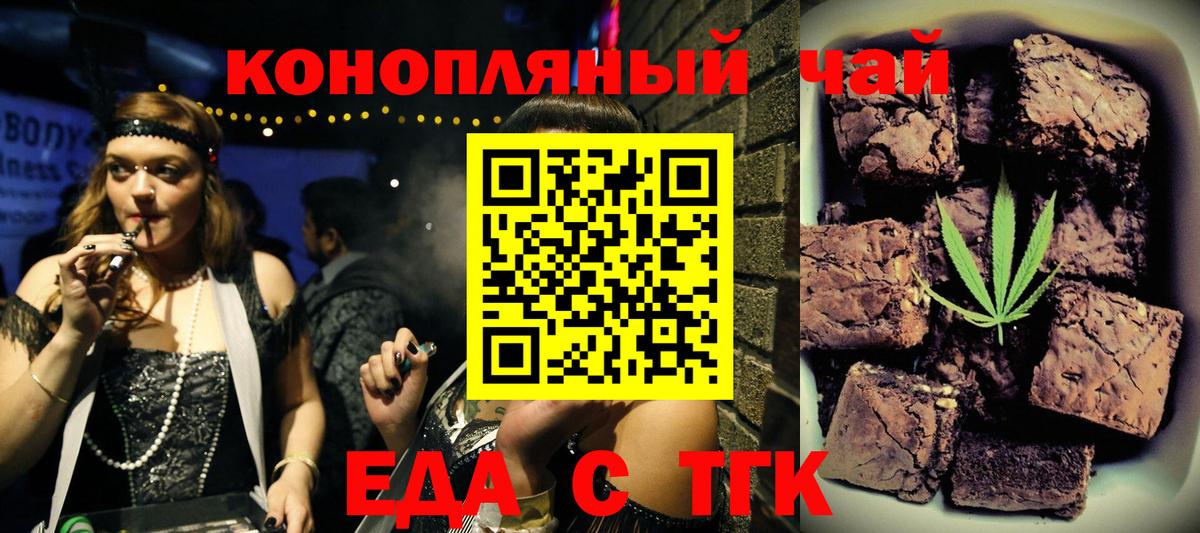 Еда ТГК конопля Сланцы