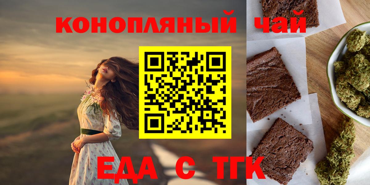 Еда ТГК конопля  Вход с VPN  Сланцы 