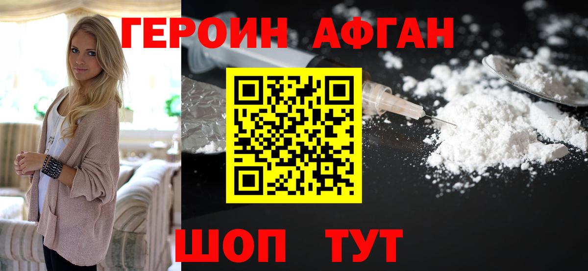ГЕРОИН Heroin Сланцы