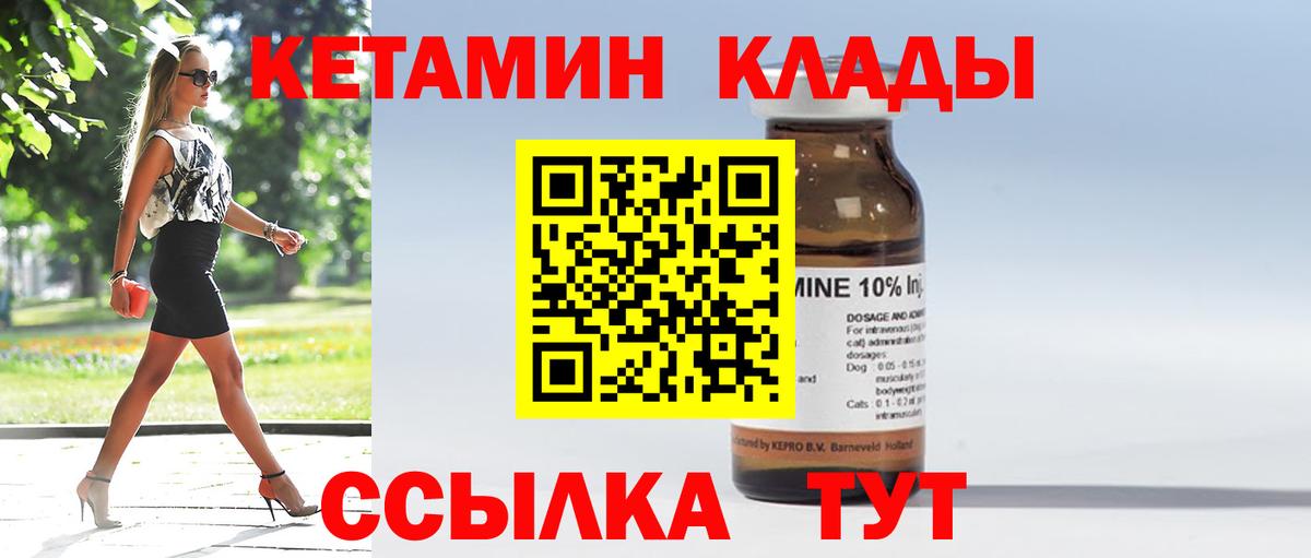 Кетамин ketamine Сланцы