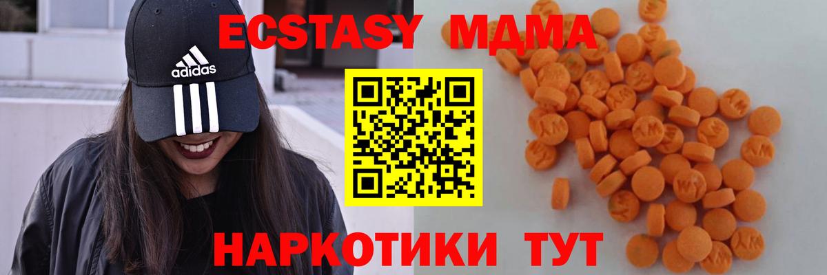 МДМА  MDMA кристаллы  Вход с VPN  MDMA crystal  Сланцы 