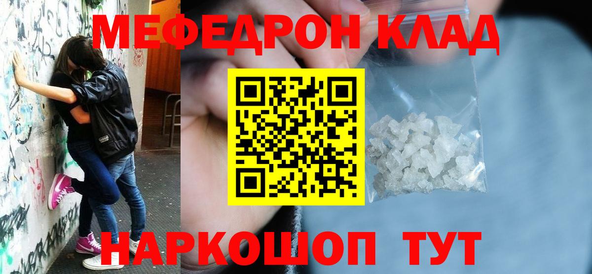 Меф мяу мяу  Сланцы
