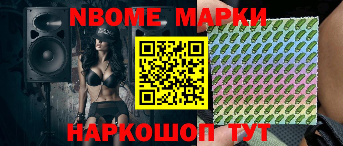 Марки N-bome  Марки N-bome 1,5мг  Сланцы  Вход с VPN  Марки N-bome 1,5мг 